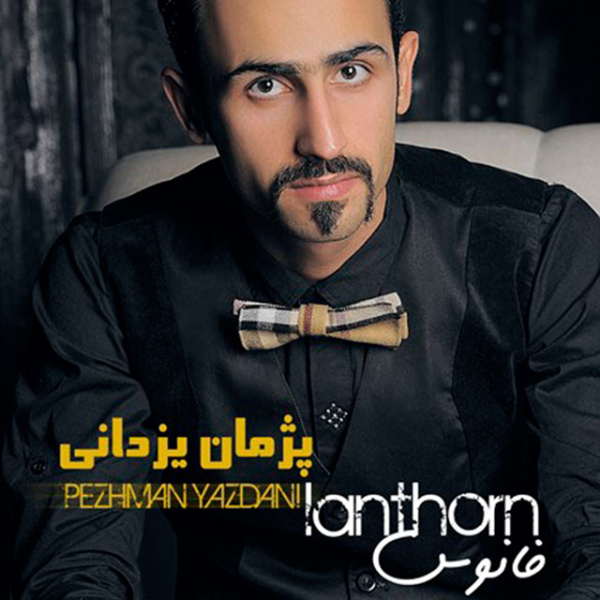 دانلود آهنگ بیا نزدیکم دانلود آهنگ بیا نزدیکم